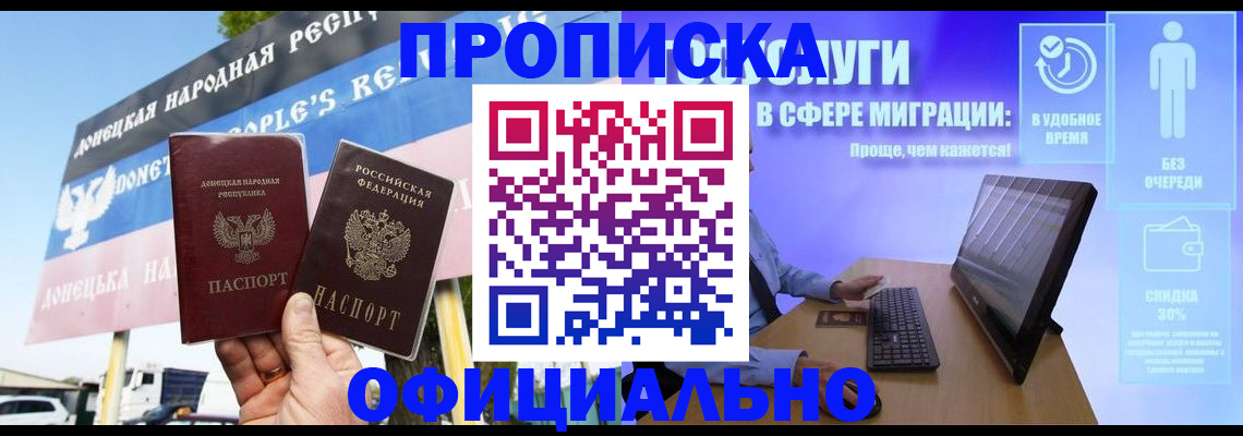 прописка ребенка в Ступино